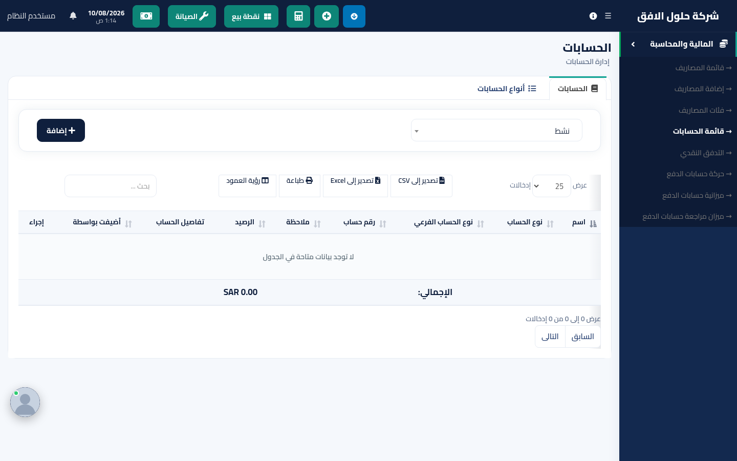 قائمة حسابات الدفع