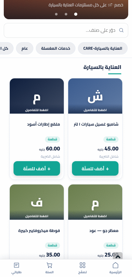 الشريحة في صدر المتجر زي ما الزبون بيشوفها