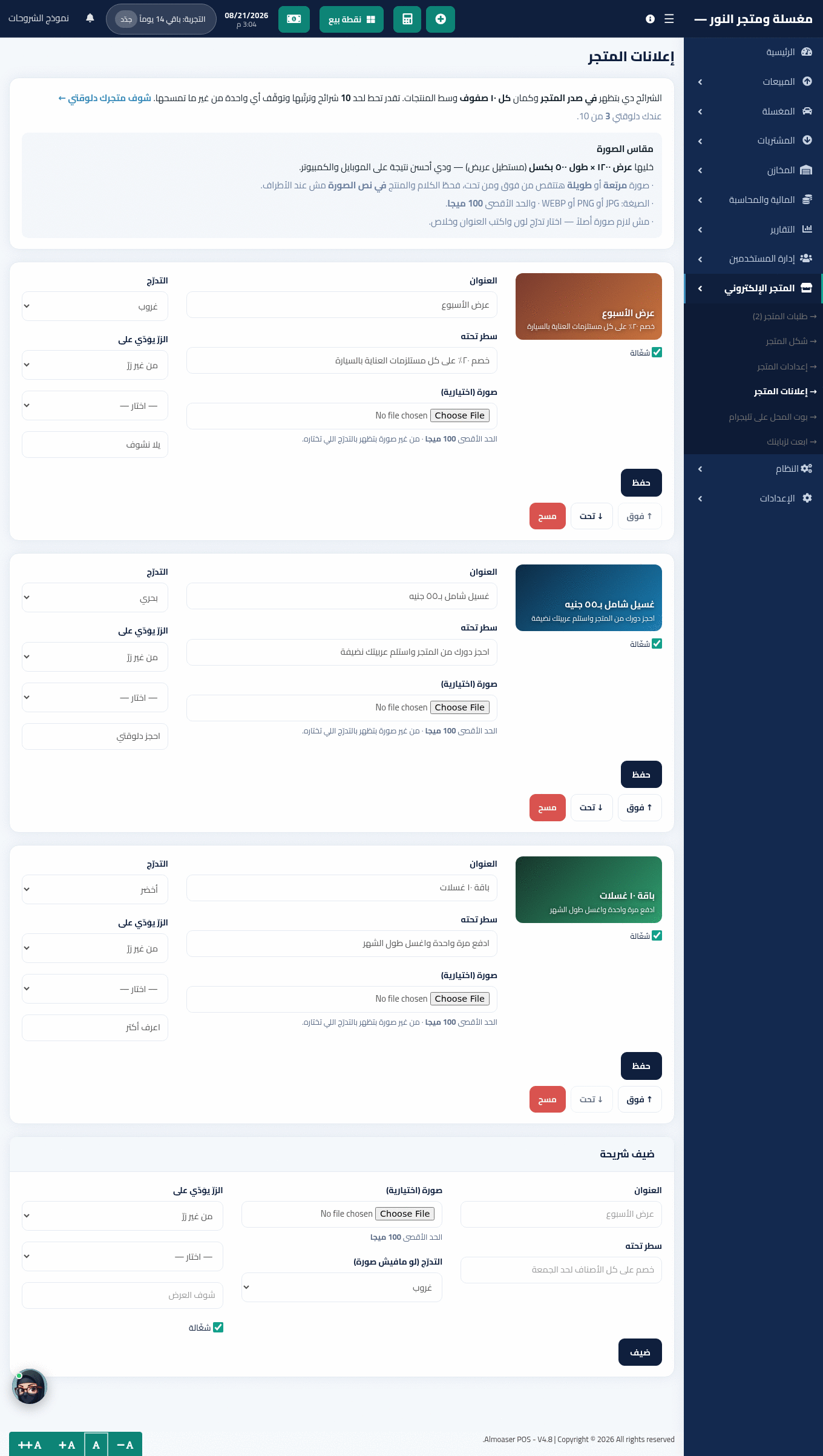 شاشة إدارة إعلانات المتجر