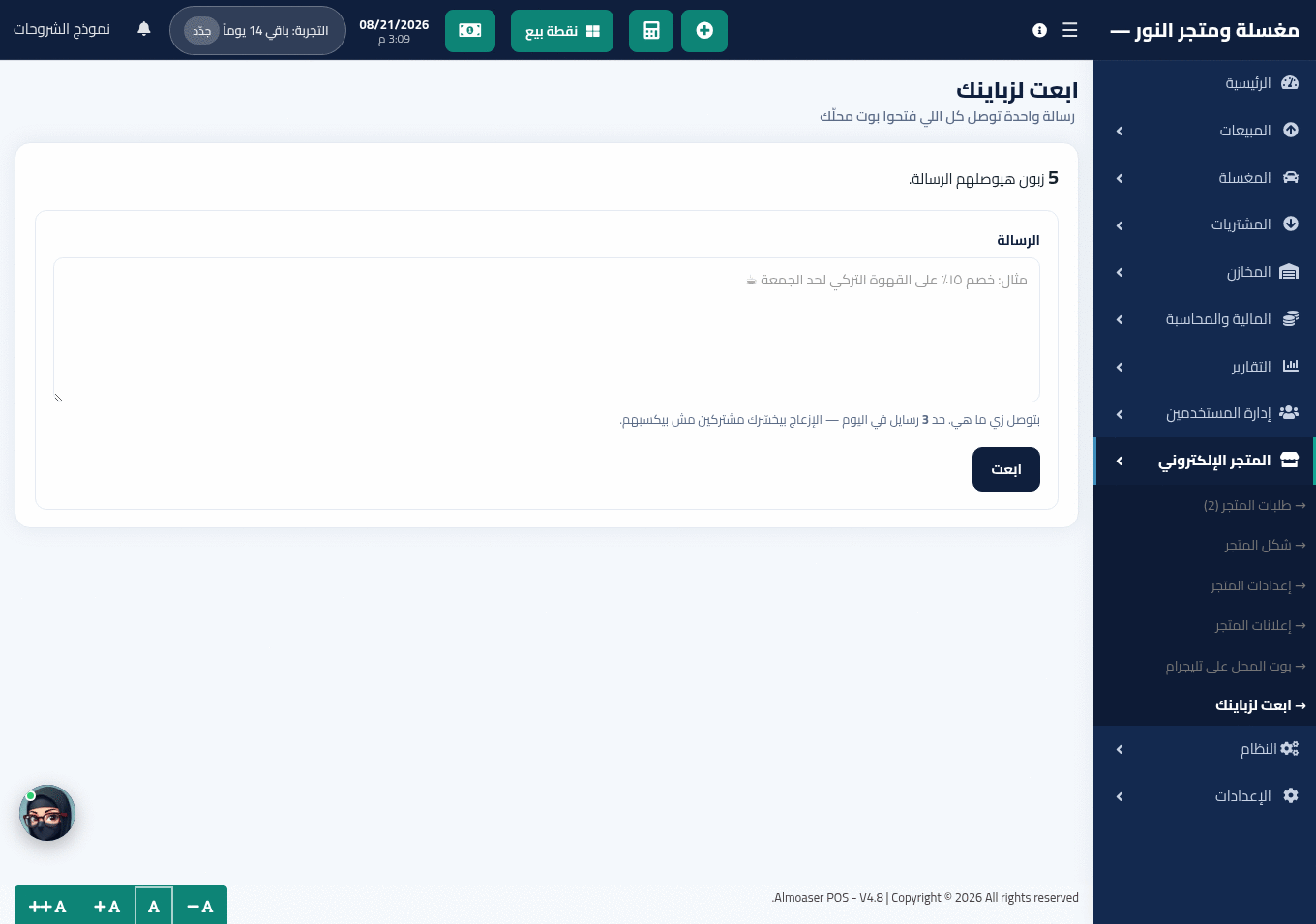 شاشة بثّ رسالة لكل زباين البوت