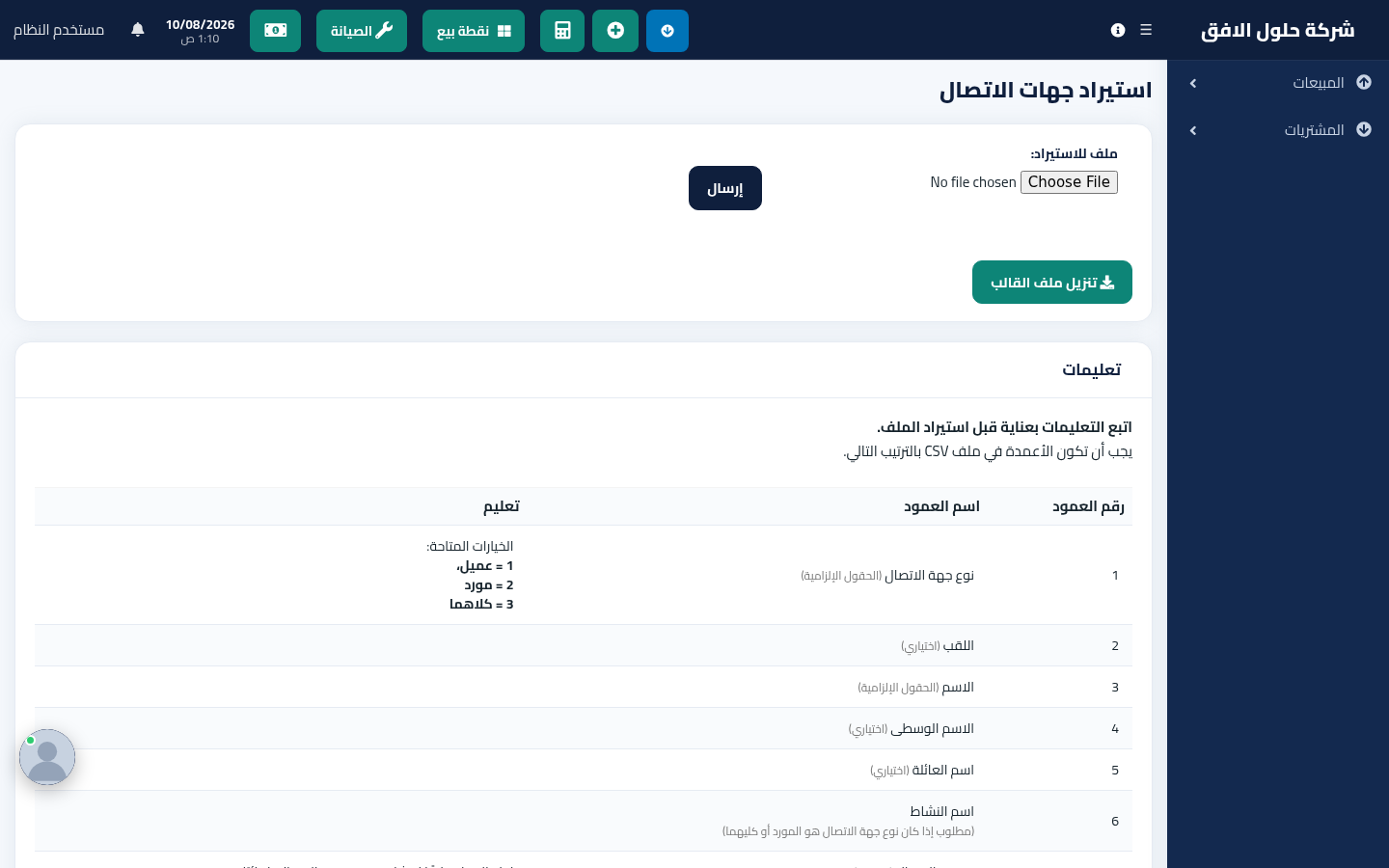 استيراد جهات الاتصال