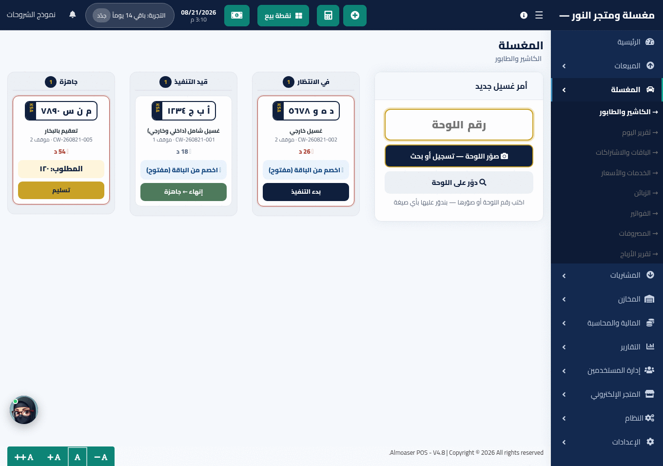 شاشة الكاشير والطابور بتلات أعمدة