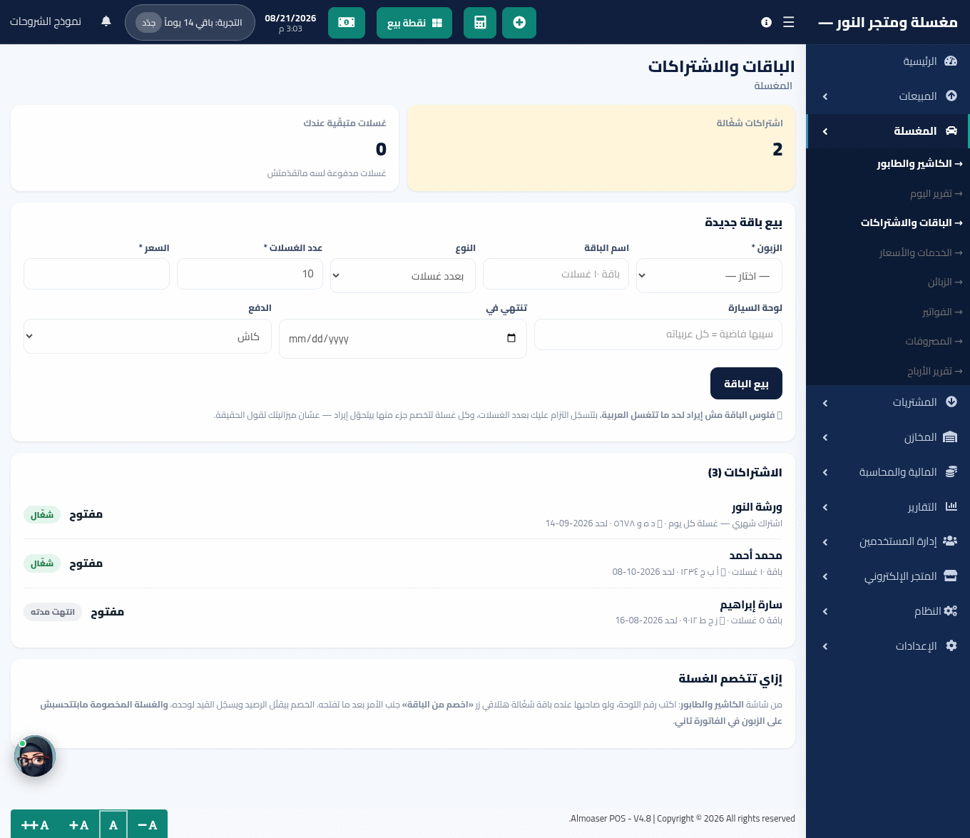 شاشة الباقات والاشتراكات