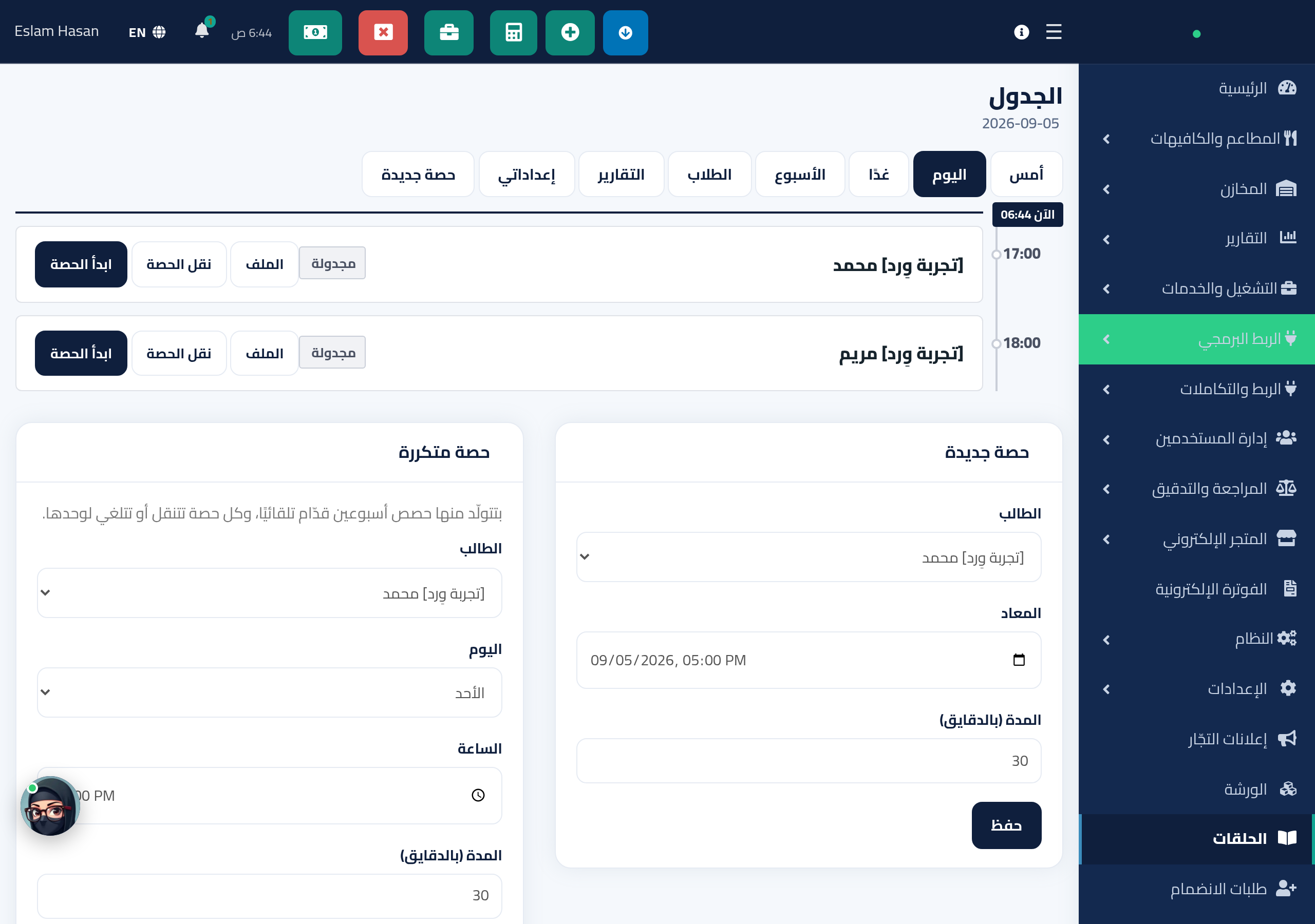 جدول اليوم — حصتين بمواعيدهم وأزرار البدء والنقل
