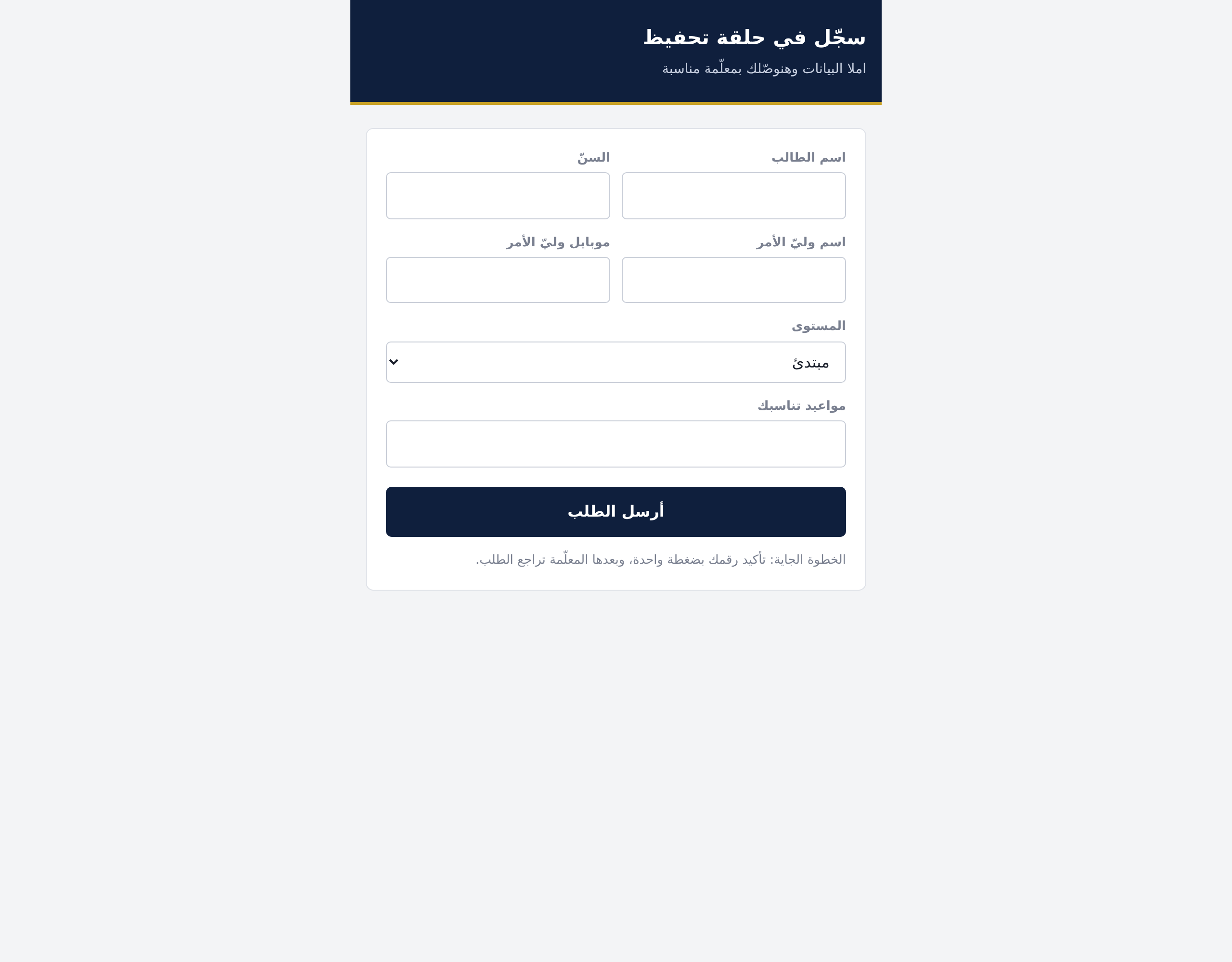 صفحة التسجيل العامة — اللي بيشوفها الطالب