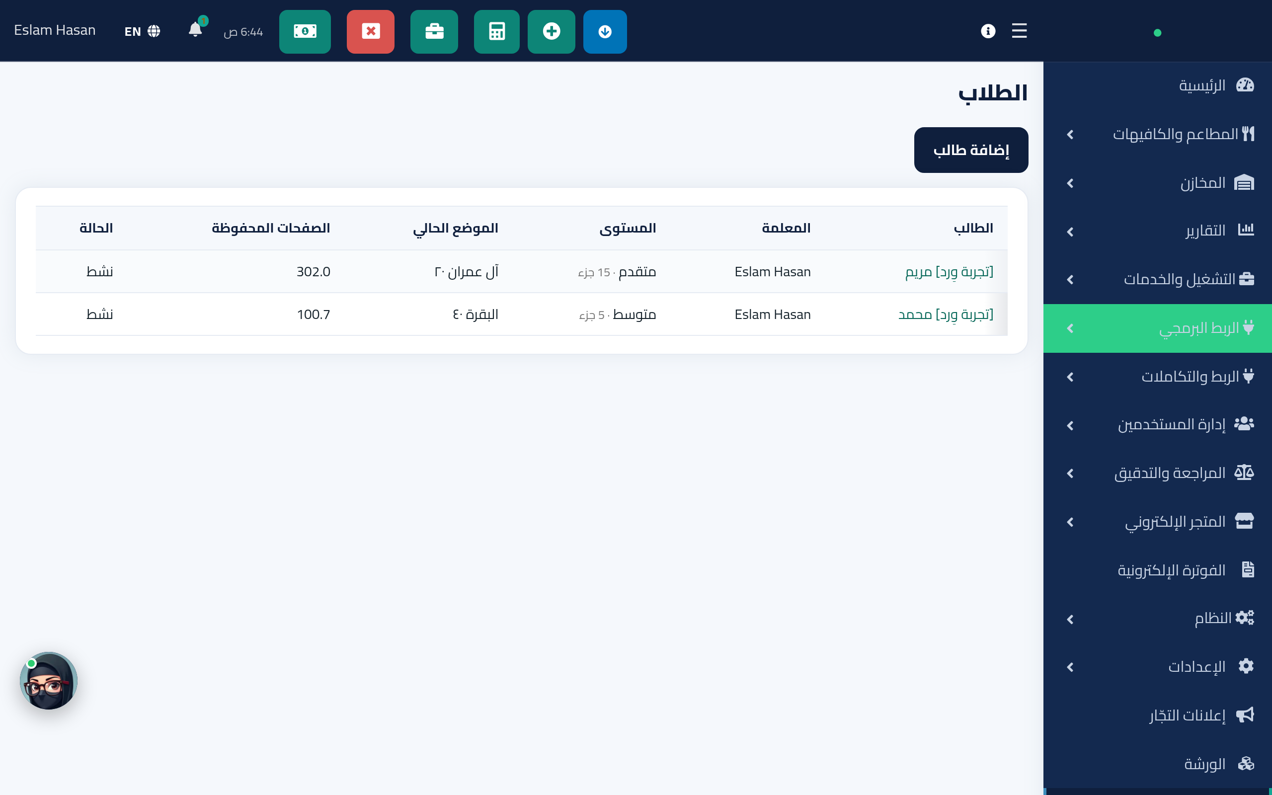 قايمة الطلاب — المستوى والأجزاء محسوبين من التسميع