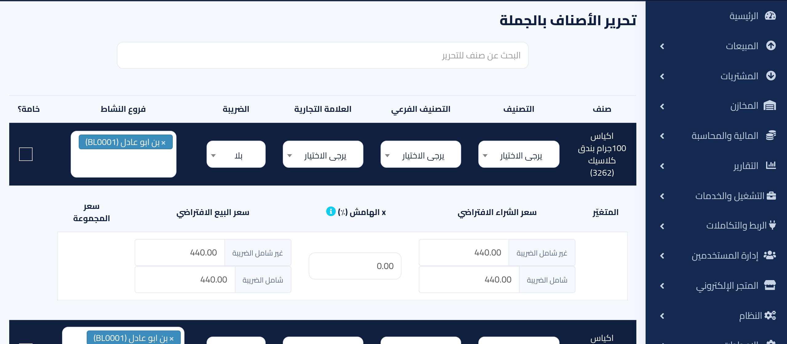 شاشة التعديل المتعدد