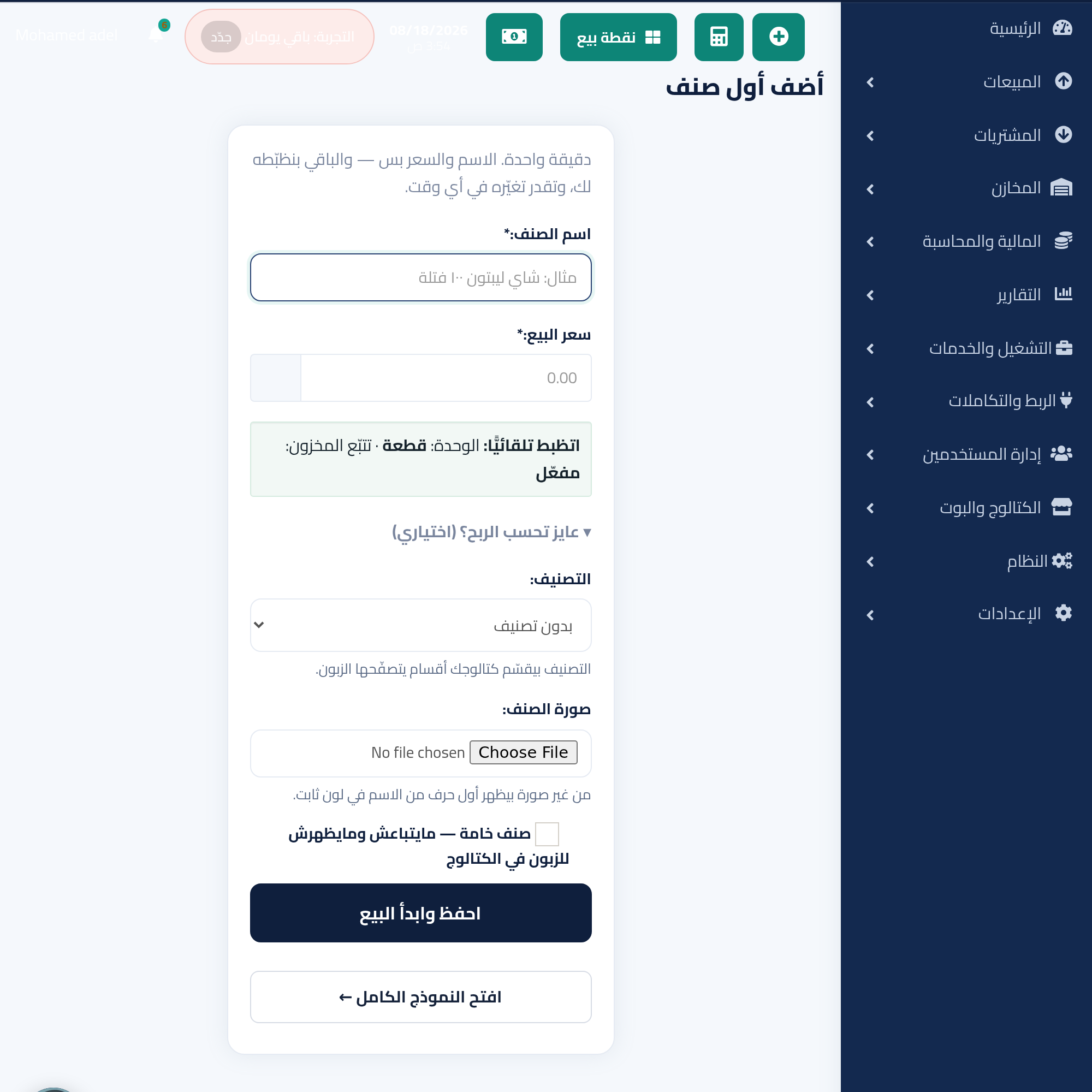 نموذج إضافة صنف