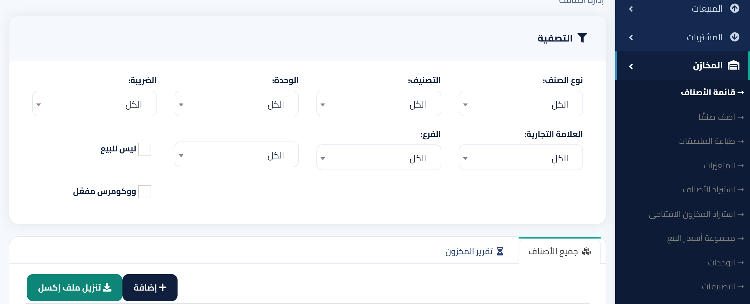 اختيار أصناف من القائمة