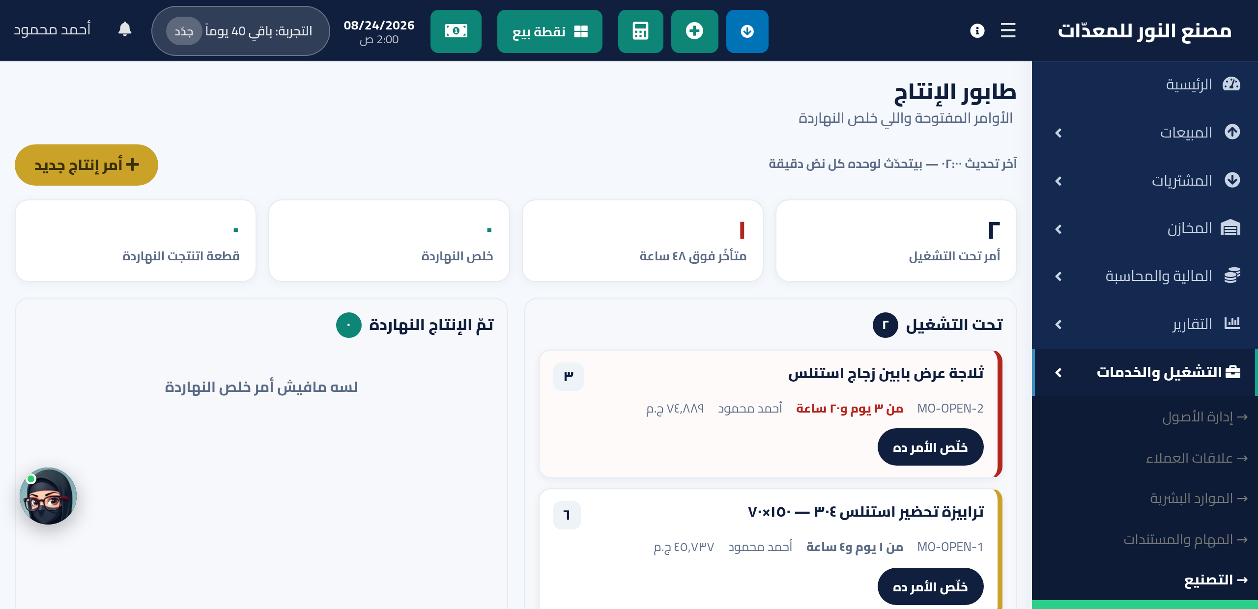 طابور الإنتاج