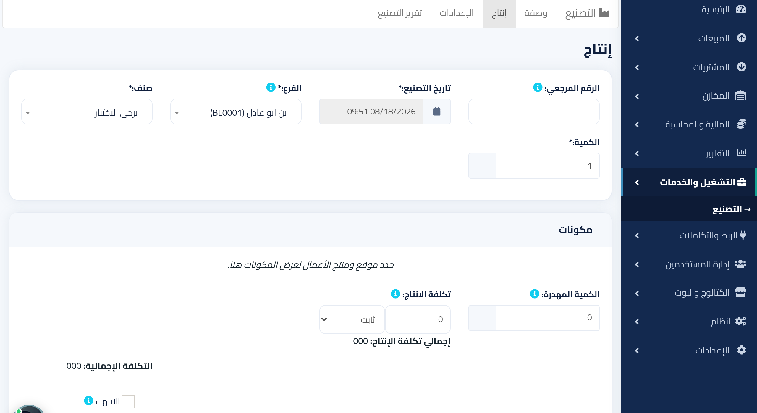 أمر إنتاج