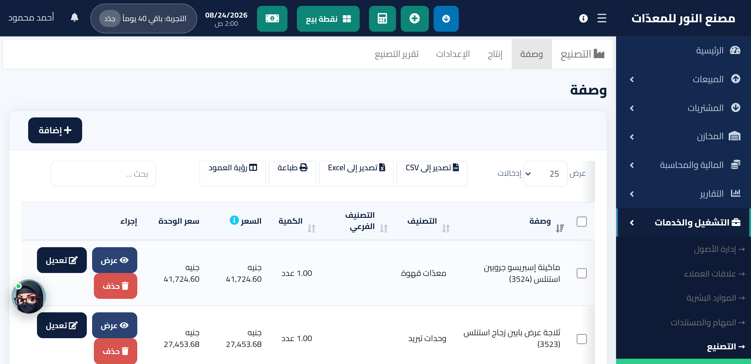 قائمة الوصفات