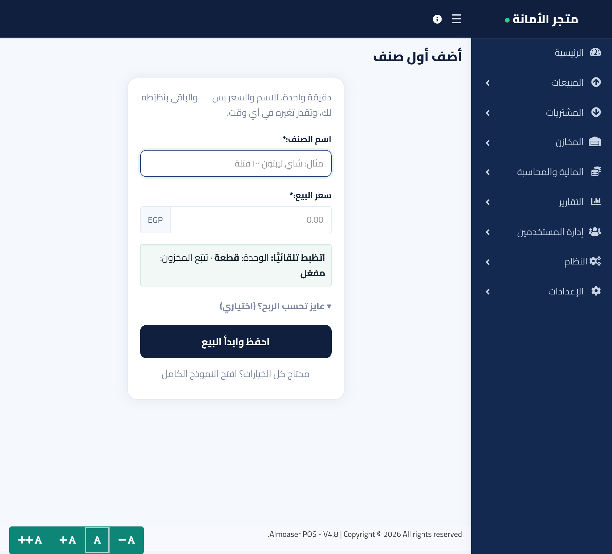نموذج إضافة صنف