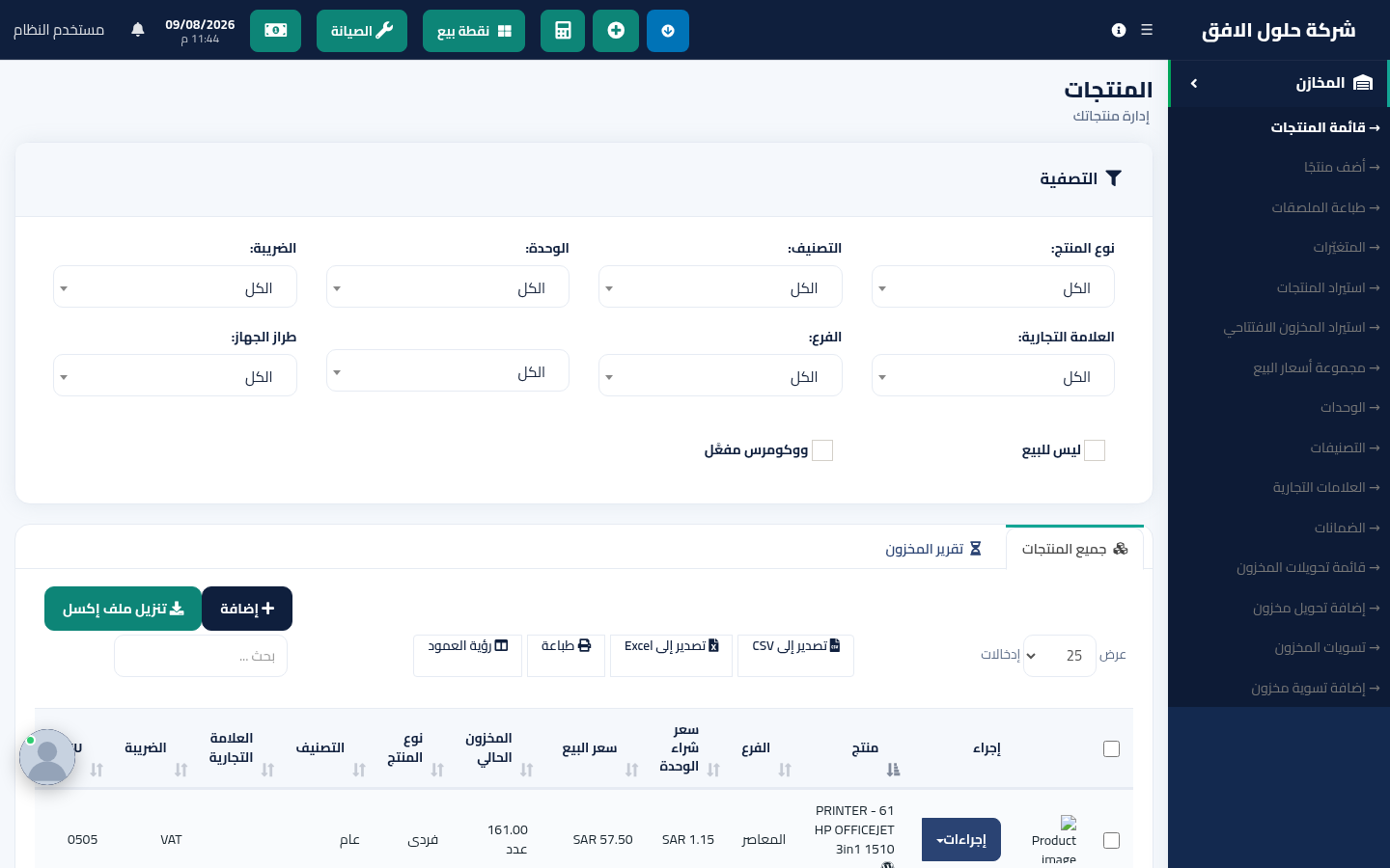 قائمة الأصناف