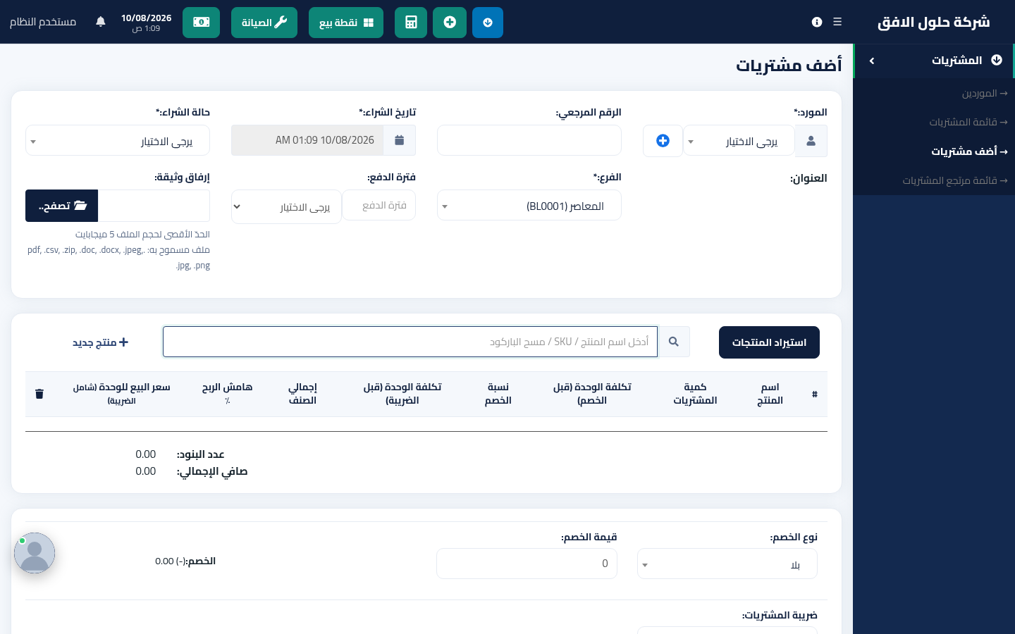 نموذج إضافة مشتريات