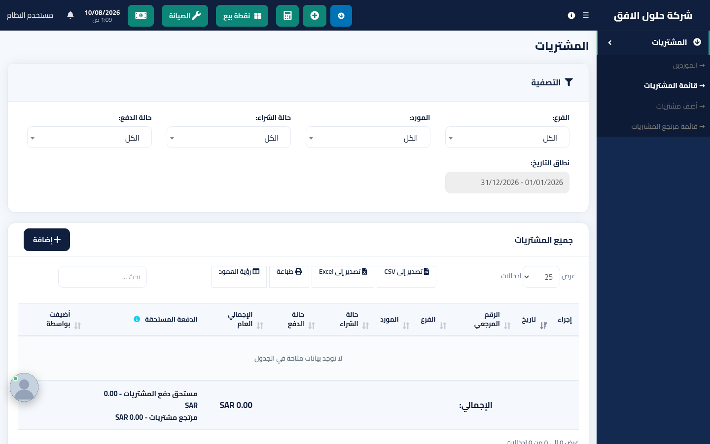 قائمة المشتريات