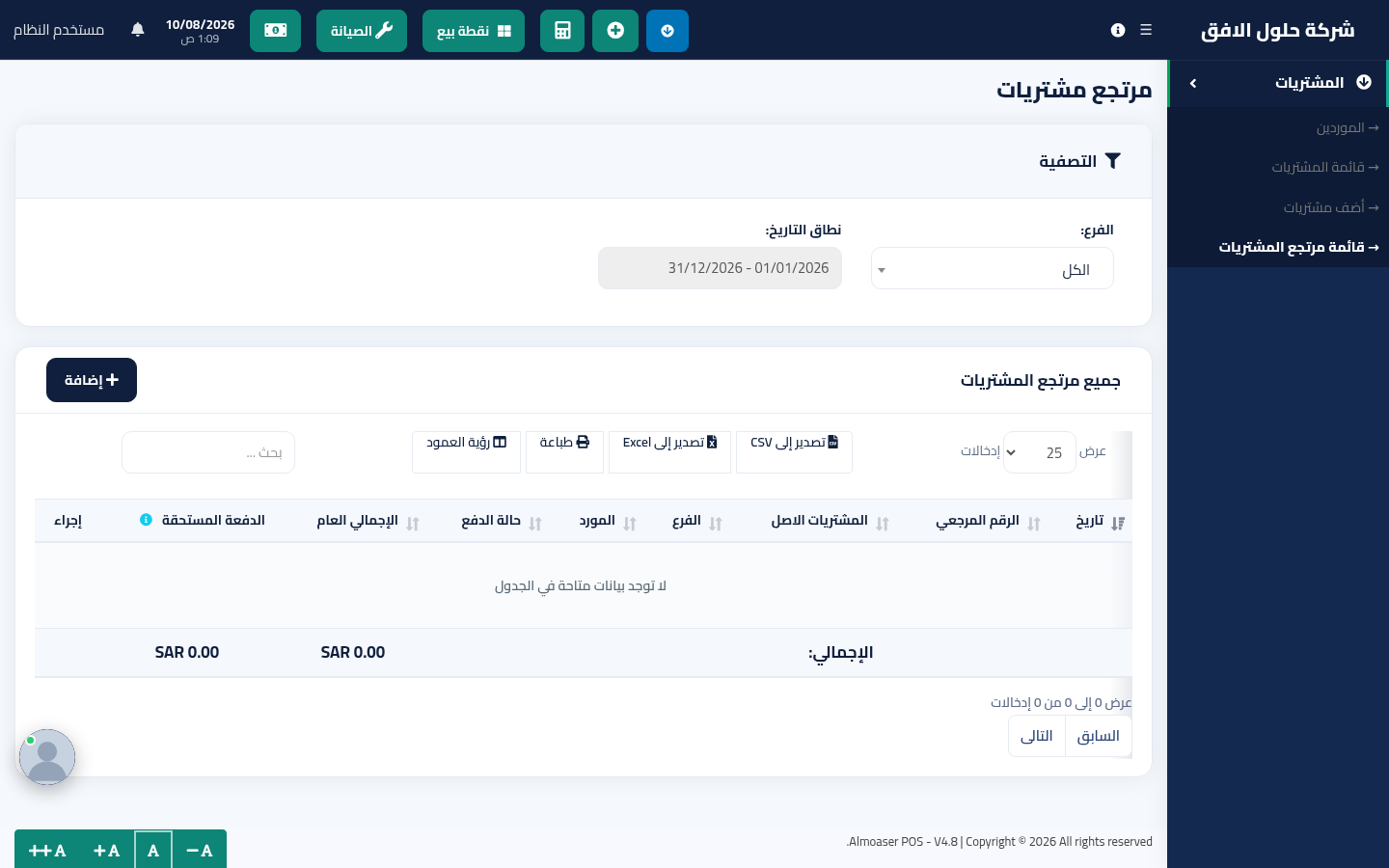مرتجع المشتريات