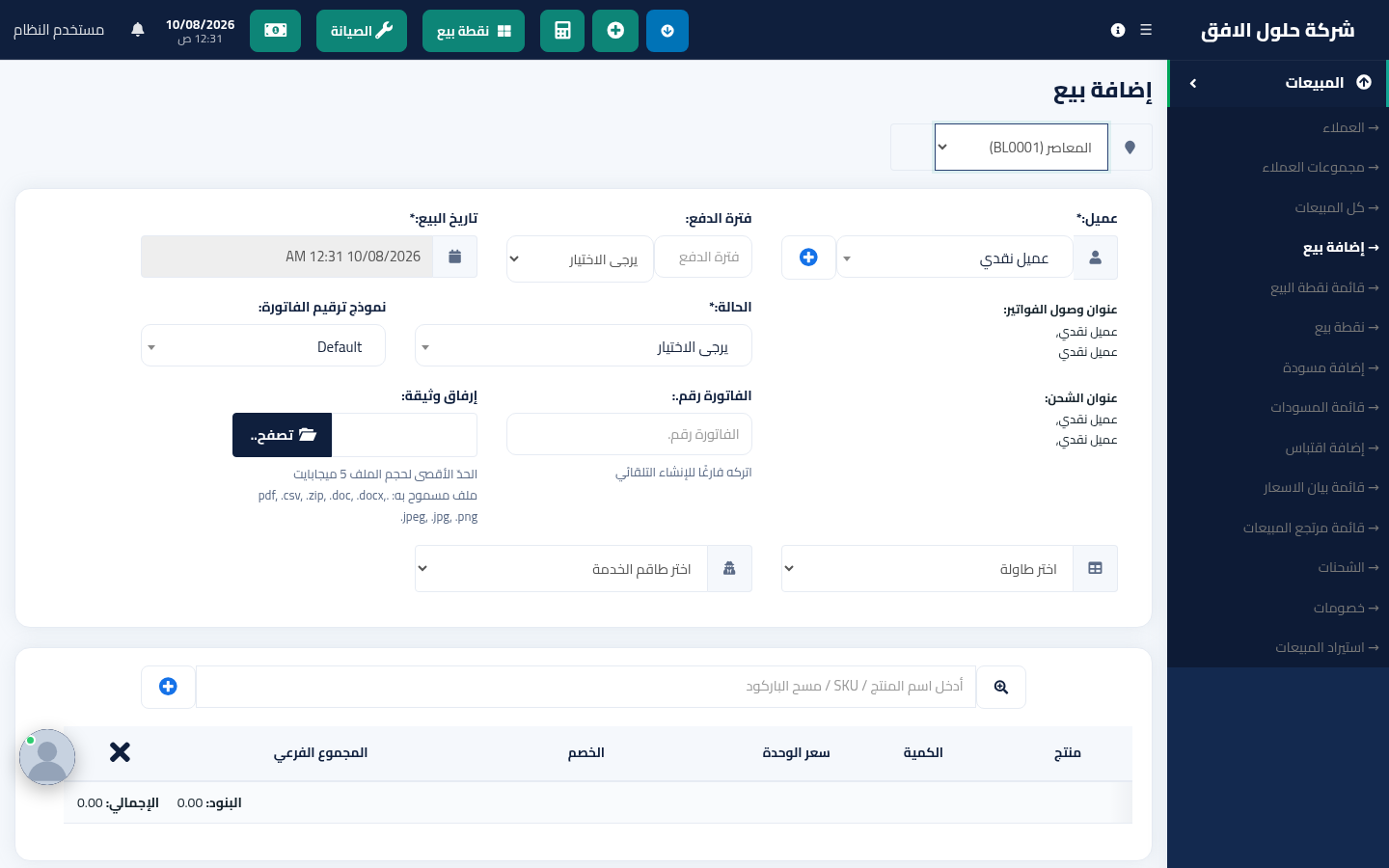 نموذج إضافة بيع