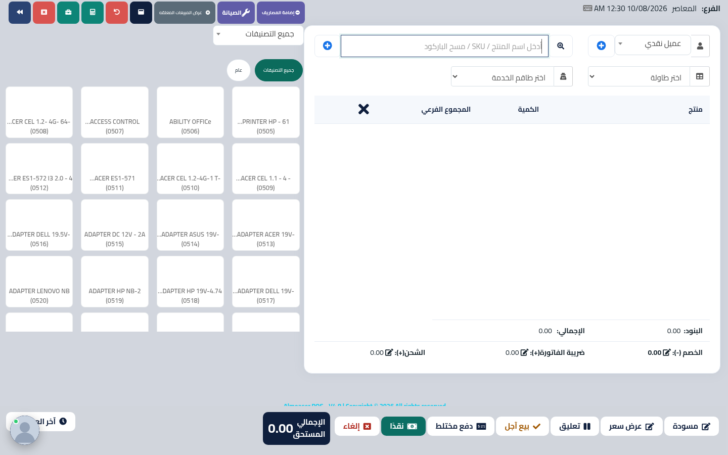 شاشة نقطة البيع