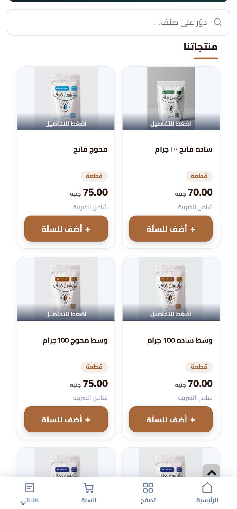 متجر بن أبو عادل — المنتجات بصورها وأسعارها