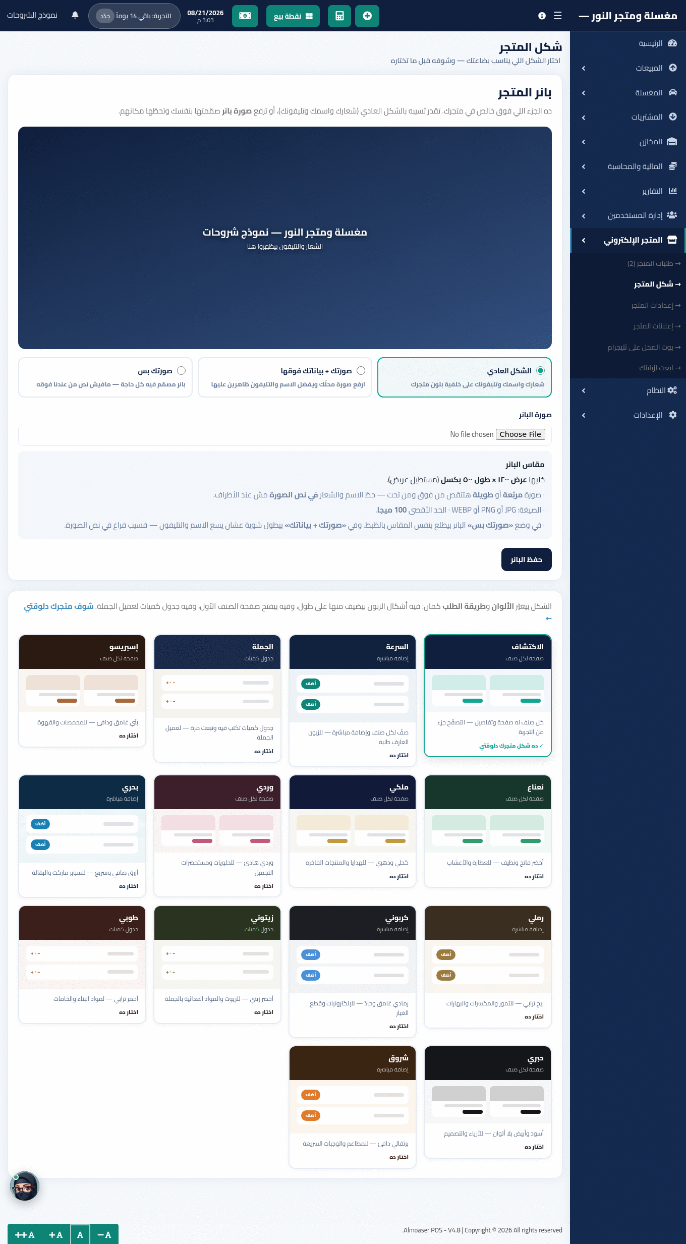 شاشة شكل المتجر: البانر والأشكال والألوان