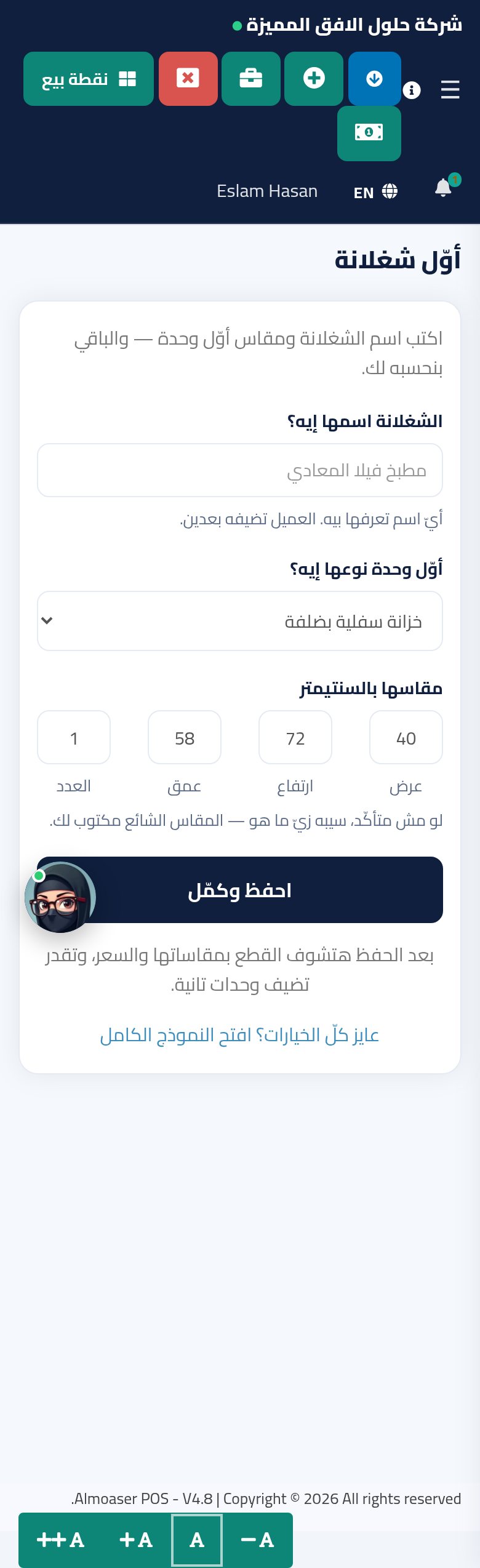 «أوّل شغلانة»: الاسم ومقاس أوّل وحدة في شاشة واحدة — والمقاس بيتملى لك من نوع الوحدة.